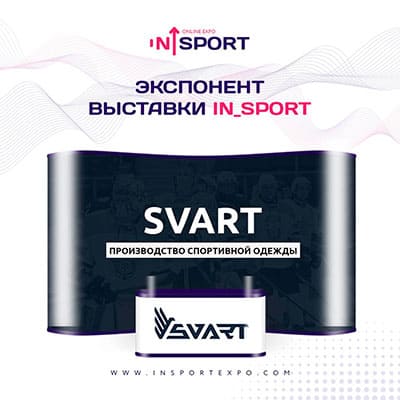Экспонент выставки IN_SPORT